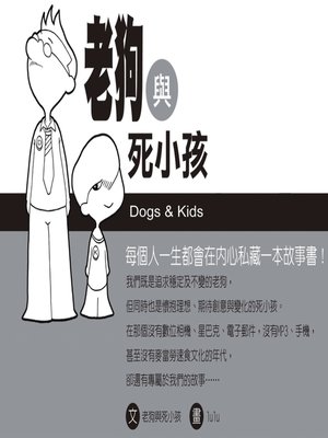 cover image of 老狗與死小孩